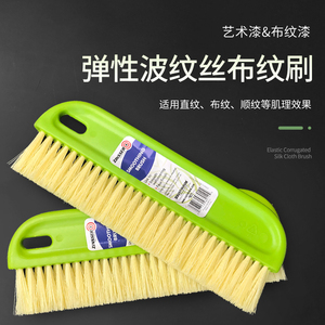 青禾艺术漆进口涂装工具 拉丝刷 塑料丝条纹刷进口12寸双线布纹刷