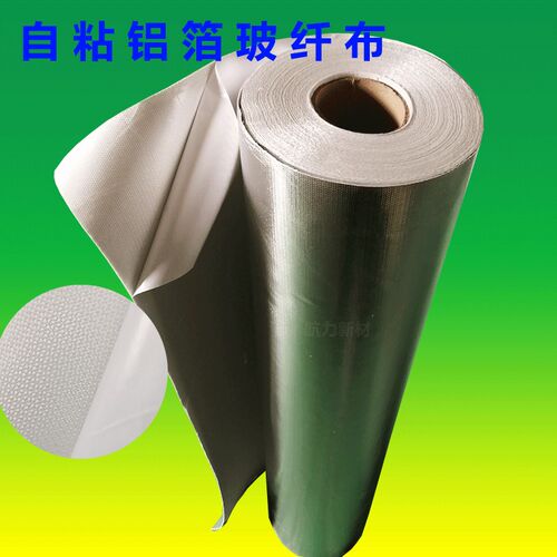 铝箔玻纤布自粘防火水绝缘阻燃耐高温反光隔热保温背胶铝箔阻燃布