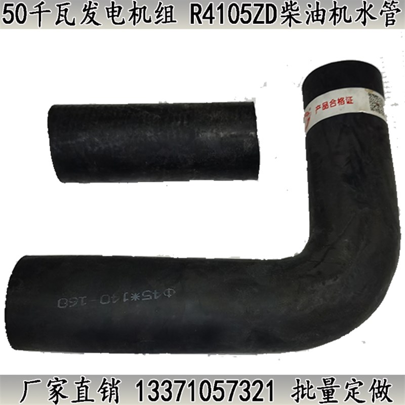50千瓦发电机组水管 R4105ZD柴油机水箱胶管 耐高温抗老化管子