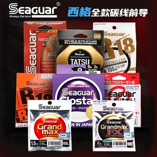 进口西格之星碳线路亚前导子线红白盒黑银黄标淡海水大微物钓鱼渔