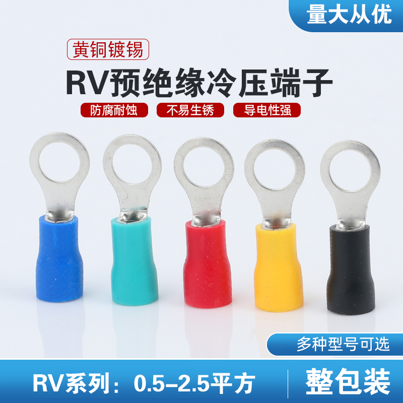 欧式圆形O型RV1.25-3.2预绝缘冷压接线端子2-3.7铜鼻4 5 6L 8 10S