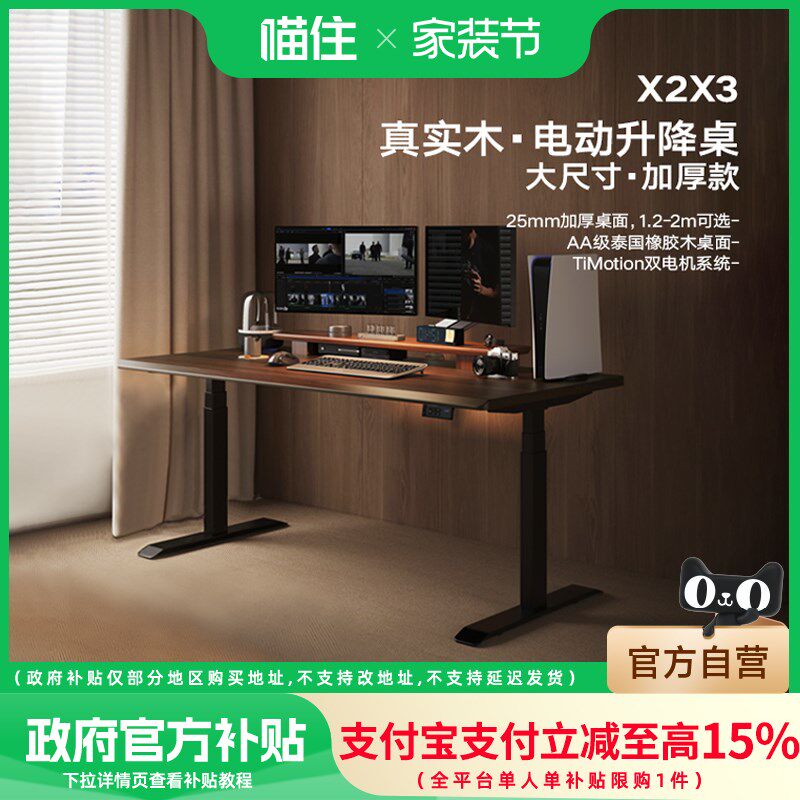 智芯实木电动升降桌书桌双电机自动智能电脑桌子办公工作台X2/X3