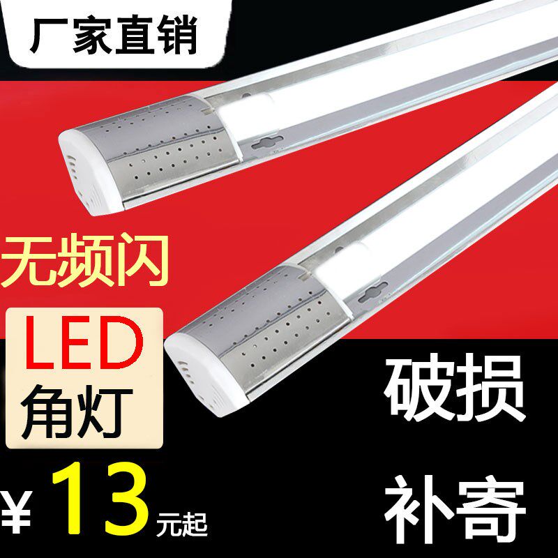 led角灯墙角灯长条灯直角灯客厅家用40W灯管日光灯架全套节能高亮,家装灯饰光源,支架灯,淘宝优惠券,粉丝福利购,淘宝优惠卷