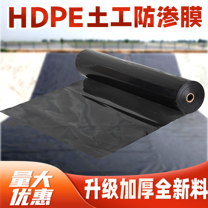 鱼塘防渗膜防水膜鱼池土工膜藕池蓄水池水产养殖膜黑色加厚塑料膜