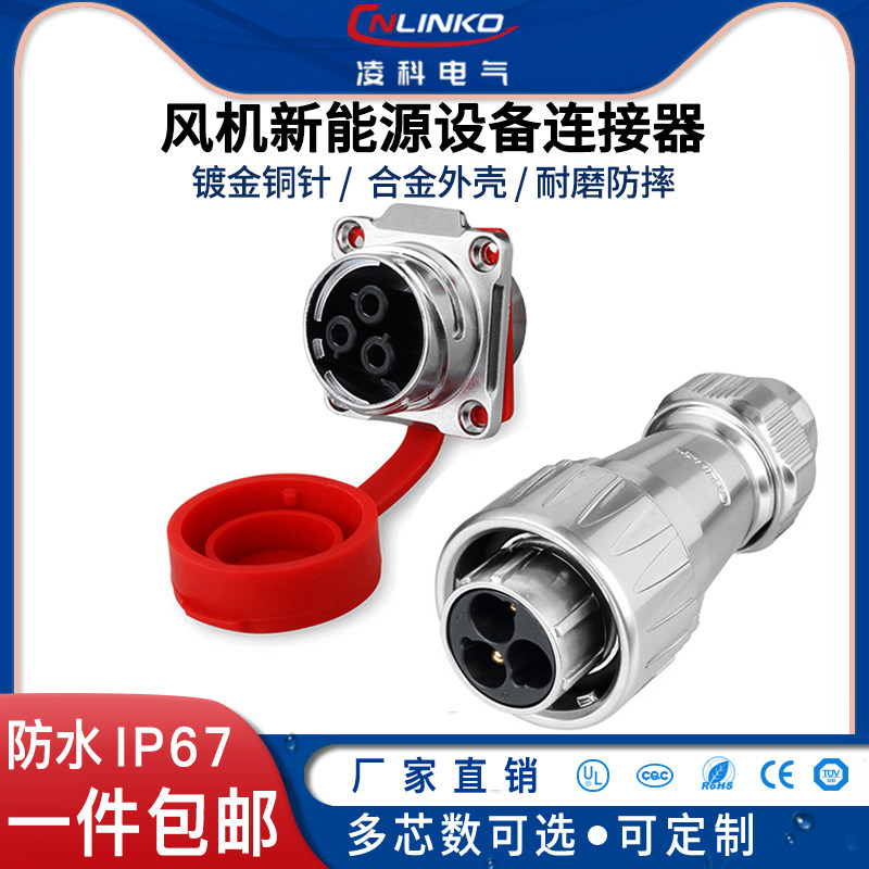 凌科DZ-24工业防水航空插头3芯4 10 12 19 24芯新能源设备连接器