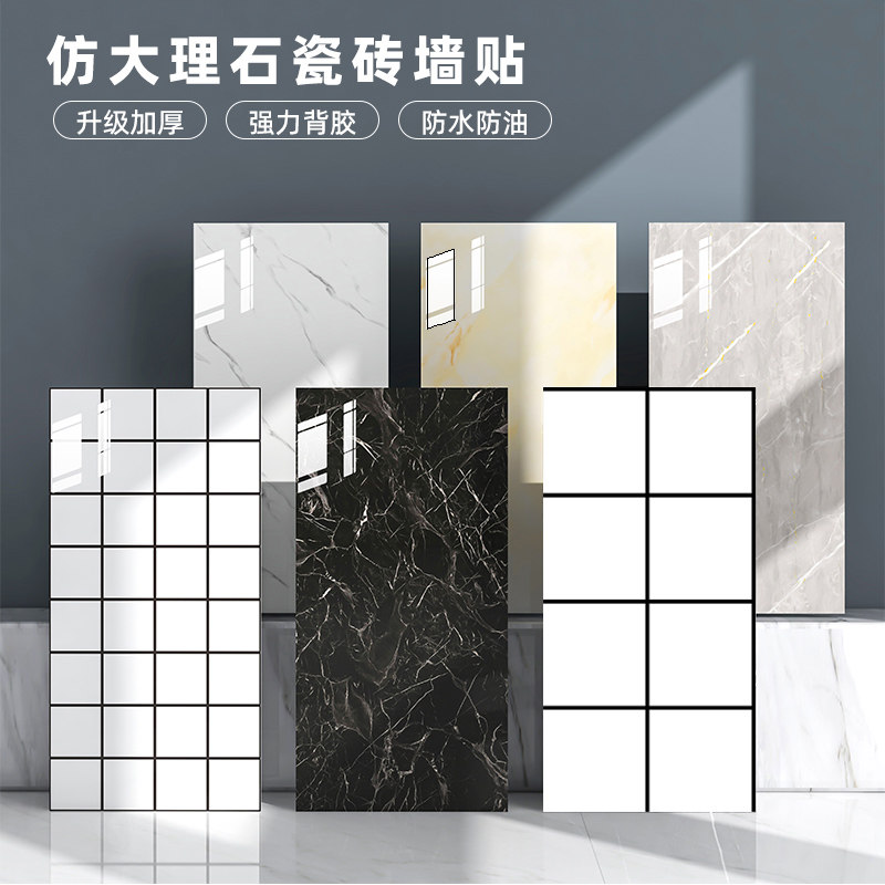 仿瓷砖墙贴自粘防水防潮墙板装饰自装扣板卫生间墙面翻新遮丑墙纸,家居饰品,瓷砖贴,淘宝优惠券,粉丝福利购,淘宝优惠卷