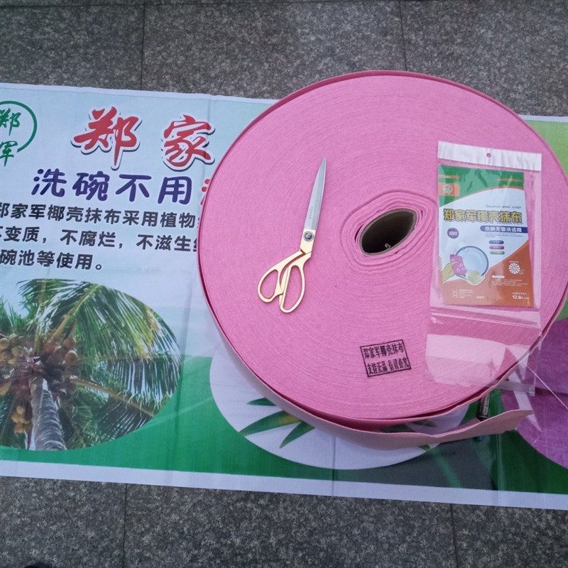 郑家军椰壳抹布粉色30公分宽 2毫米厚 纤维不粘油 吸水擦碗布