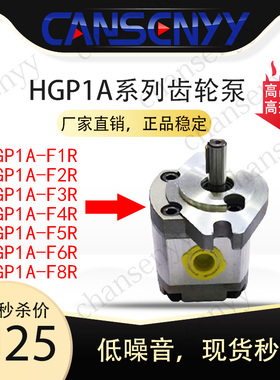 高压齿轮油泵HGP-1A-F4R F30R F3R F5R F6R F8R F11R HGP3A HGP2A