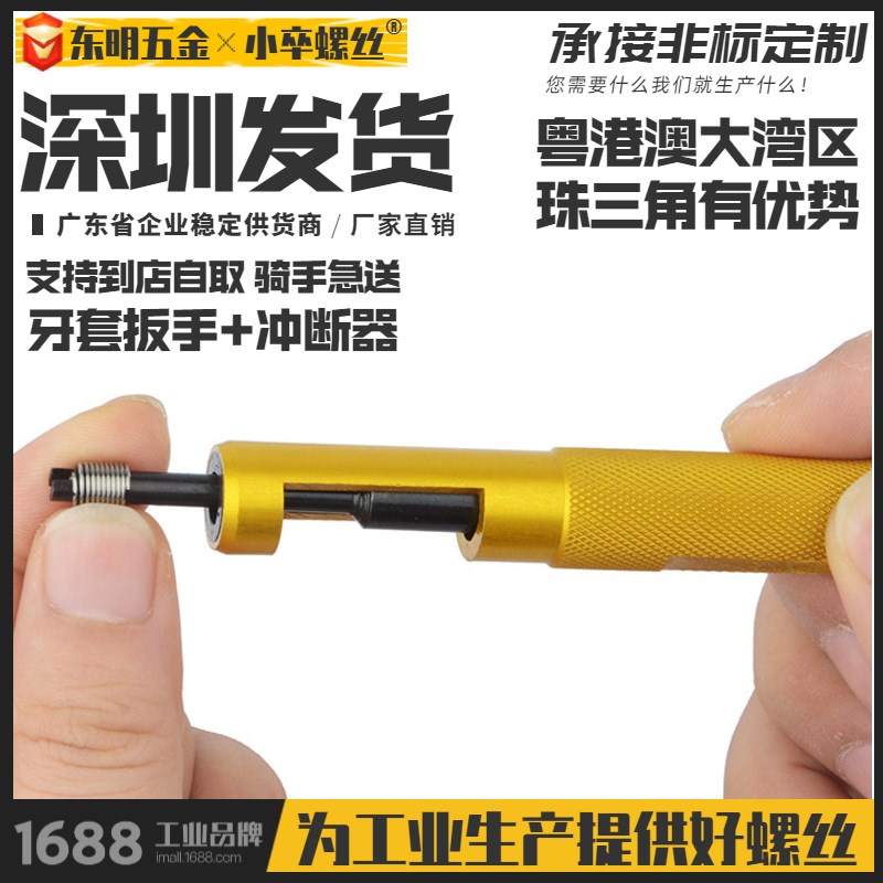 钢丝牙套扳手螺纹护套安装工具螺套冲断器二合一螺丝断尾修复一体