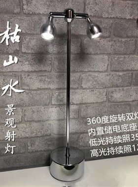 枯山水沙盘射灯  桌面微景观补光灯  充电led射灯 可调节旋转射灯