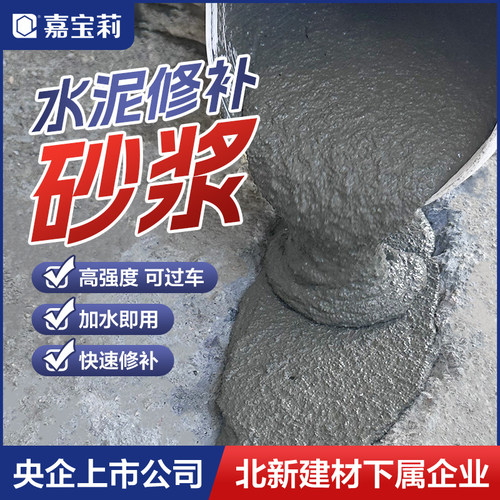 嘉宝莉自流平水泥砂浆地面修补防水抗裂速干砂浆补漏裂缝墙地通用