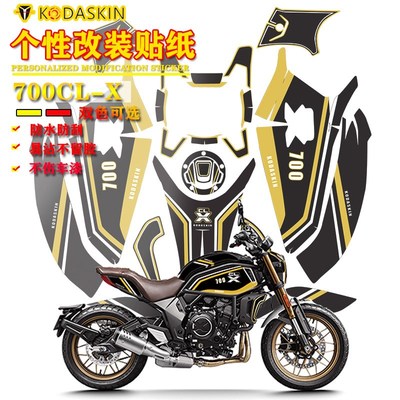 适用春风700CL-X贴纸CLX700改装全车身贴纸拉花版画油箱贴花防刮