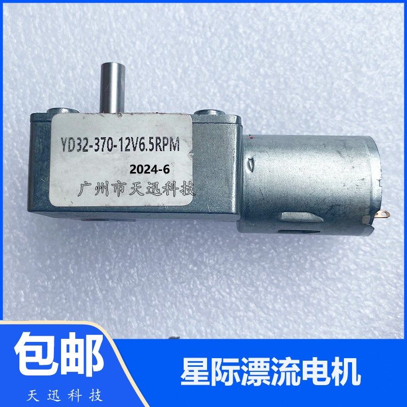 星际漂流配件游戏机星际漂流转向电机捞球机手臂摆臂左右转动马达