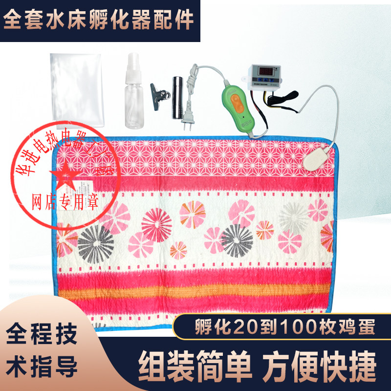 自制家用型小型孵化器机水床孵蛋器全套配件电热毯孵化箱自动控温