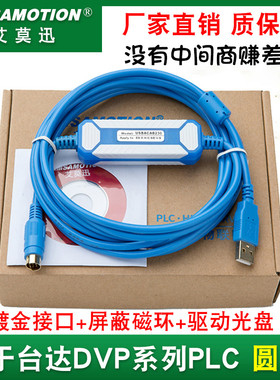 适用台达PLC编程线EC3 ES2 EH数据线DVP通讯线3米下载USBACAB230