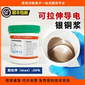 拉伸油墨 银铜浆 低阻 拉伸性好 拉伸银浆 可拉伸导电银铜浆