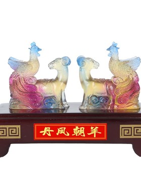 属马2022虎年吉祥物丹凤朝羊摆件生肖马水琉璃招财客厅办公室摆设