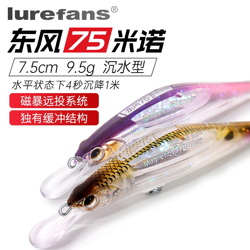 大河奔流路亚发烧友东风75米诺路亚饵鲈鱼翘嘴鱤鱼远投磁爆假饵