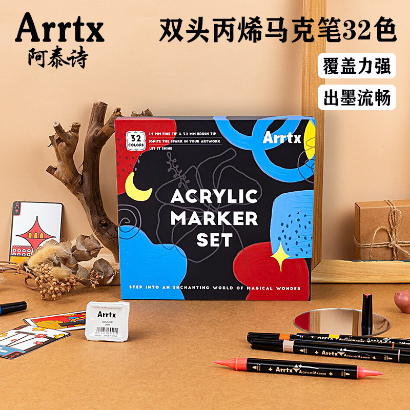 Arrtx阿泰诗丙烯马克笔32色双头防水不掉色手绘diy软头涂鸦绘画笔