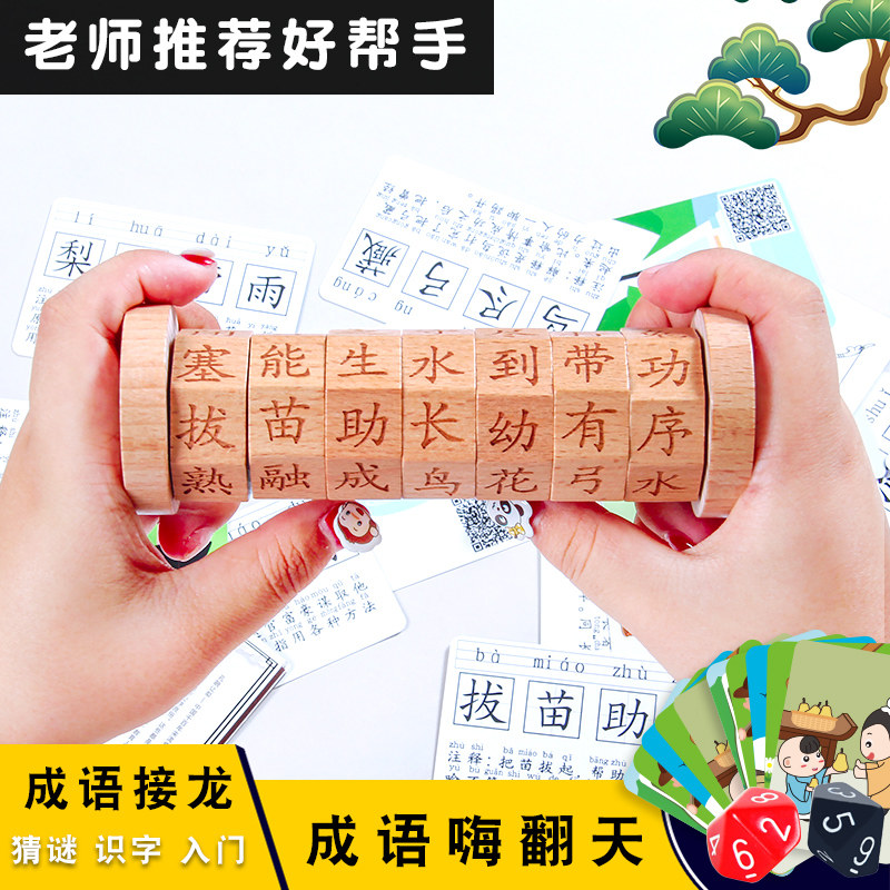 木制成语接龙故事魔方幼儿园儿童运算术速算器识字早教益智玩具
