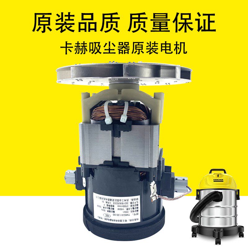 德国卡赫WD1S原装马达凯驰MV1吸尘器电机原装配件维修