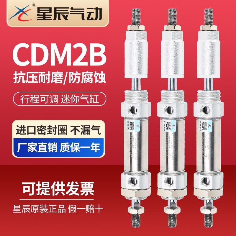 星辰气动微型不锈钢迷你气缸行程可调CDM2B/20/25/32/40*25*25