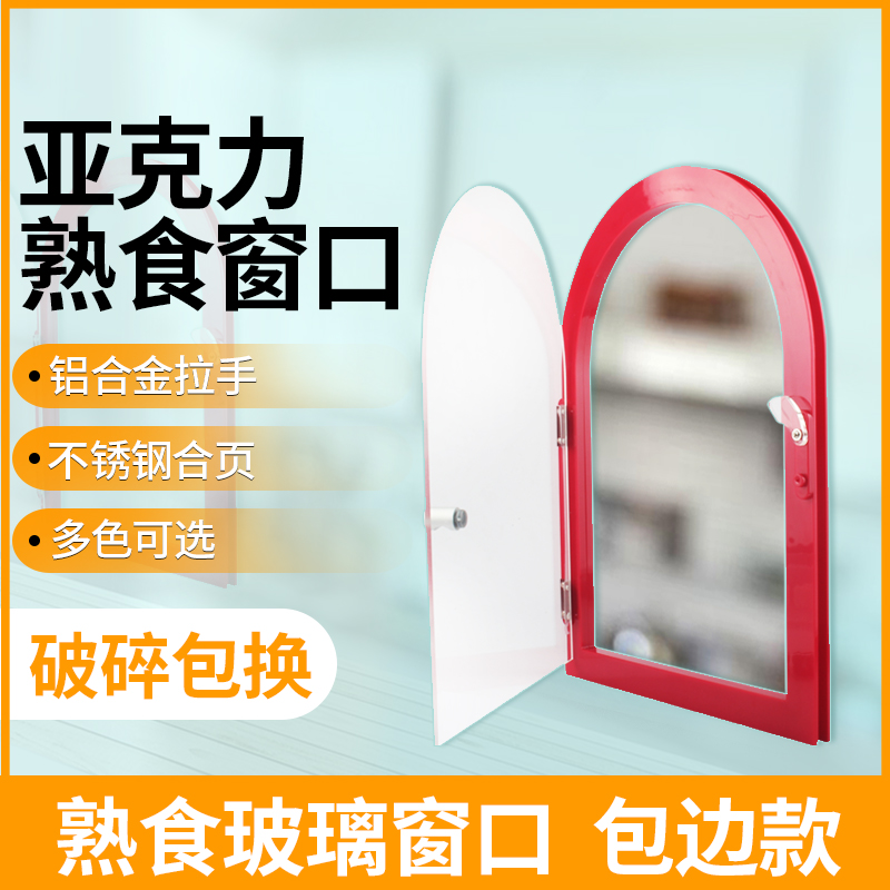 熟食店玻璃门洞窗口售卖交易小窗口推拉门卤菜店传菜口小门窗口