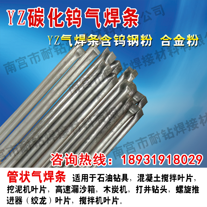 yz6碳化钨耐磨焊条碳化钨粉末YZ3铸造碳化钨合金气焊条管状钨钢粉