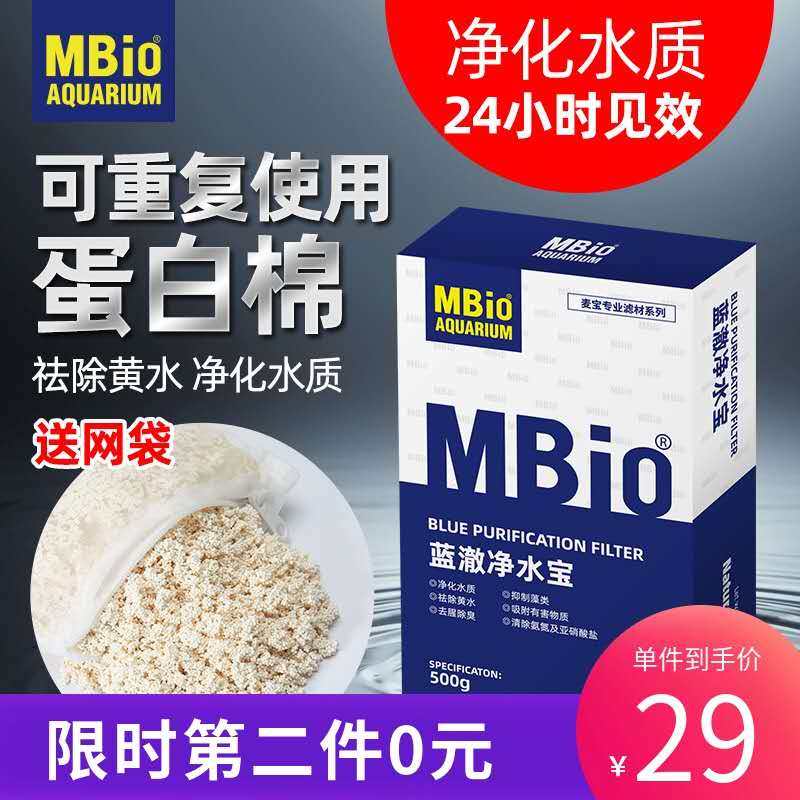 Mbio麦宝蛋白棉鱼缸过滤棉净水宝污力丸除臭除黄水活性炭水妖精,宠物/宠物食品及用品,过滤设备,淘宝优惠券,粉丝福利购,淘宝优惠卷