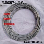 钢丝绳钢芯防旋转钢丝绳微型电动葫芦提升机升降机钢丝绳卷扬机