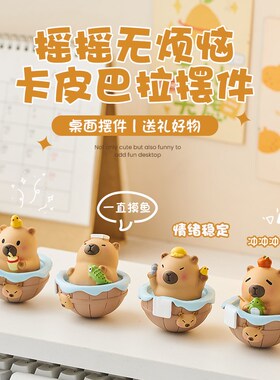 卡皮巴拉办公室桌面装饰摆件治愈系解压电脑趴趴女生工位情绪稳定