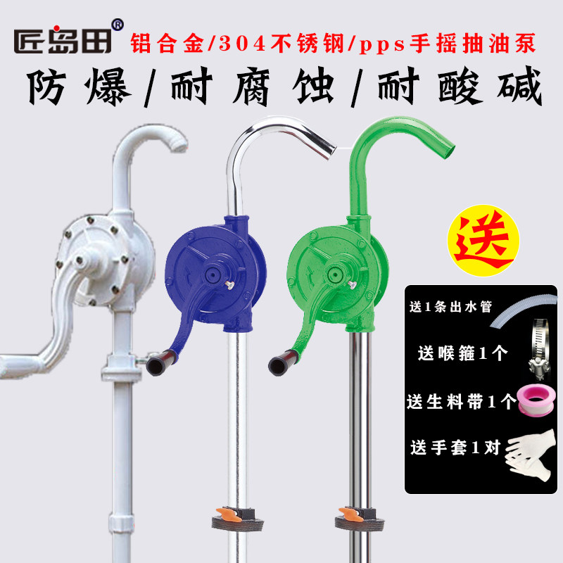 防爆工程塑料手摇油泵油抽子手动吸油器油桶泵加油泵防酸 抽油泵