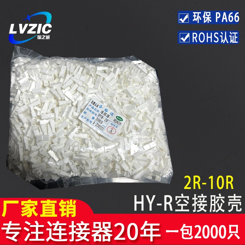 连接器HY-2R3R4R5RR7R8R胶壳母壳空中对接塑料件HY带扣接插件
