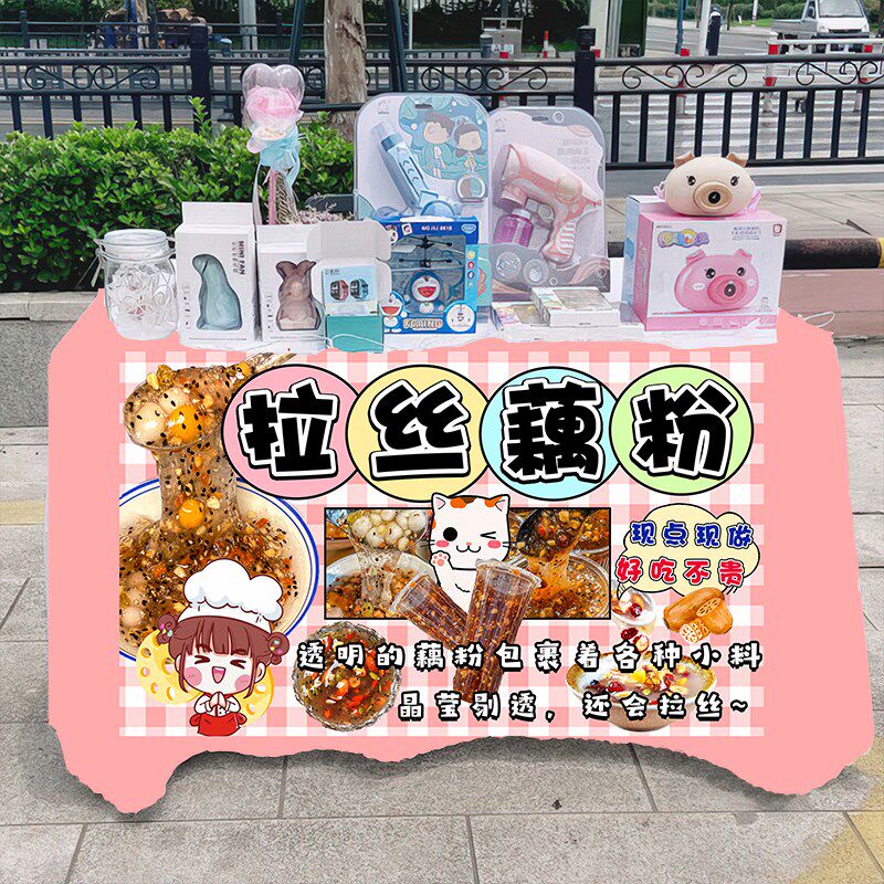 拉丝藕粉美味小吃摆摊桌布移动地推车台布广告布招牌车后备箱挂布