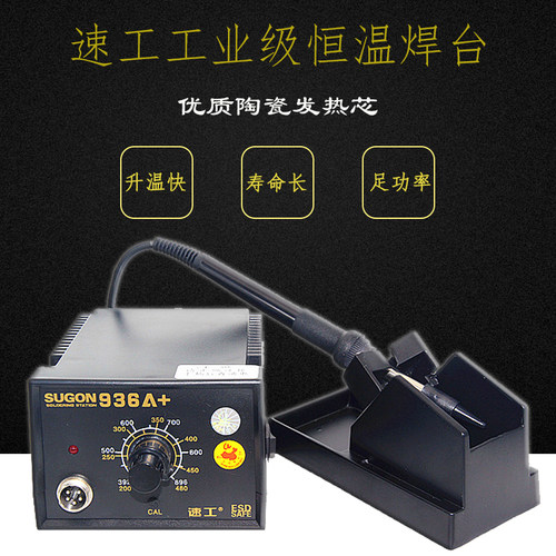 速工新款936A+焊台 电烙铁套装家用电子维修焊锡内热式焊笔可调温