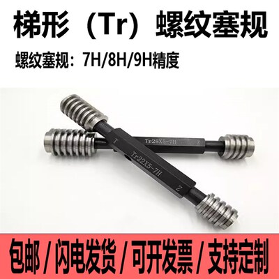 公制T型螺纹环规/塞规Tr10-70*7H/8H高精度螺纹量规支持非标定做
