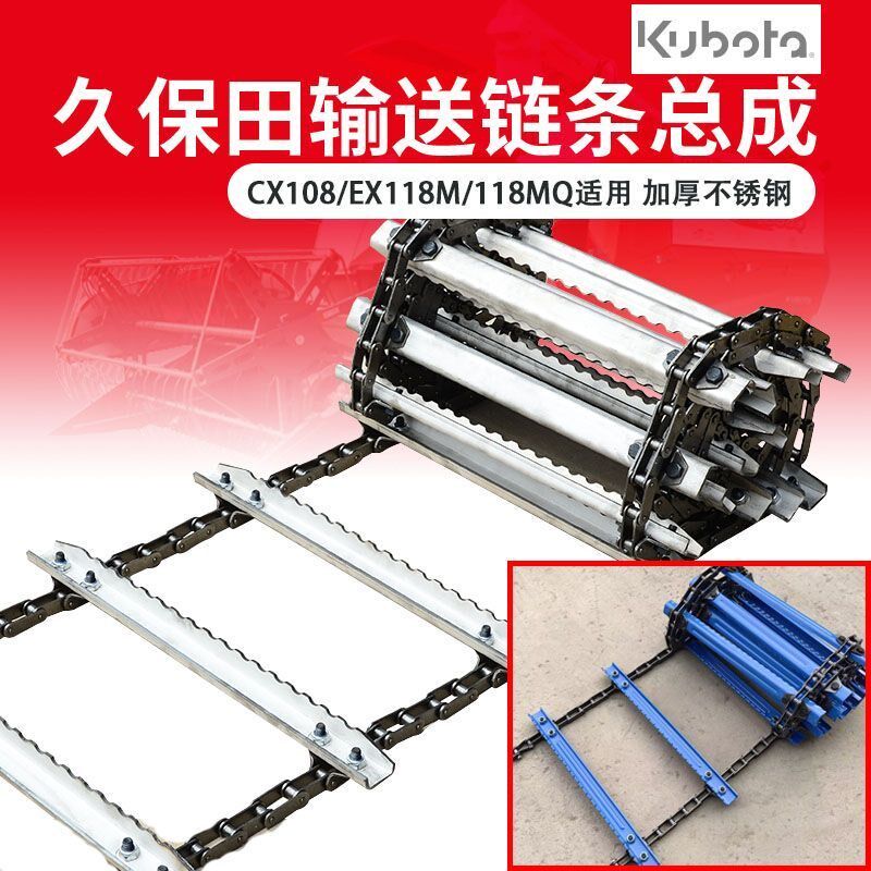 久保田收割机喂入输送链条总成688/988/1008/CX100/108/EX118链条