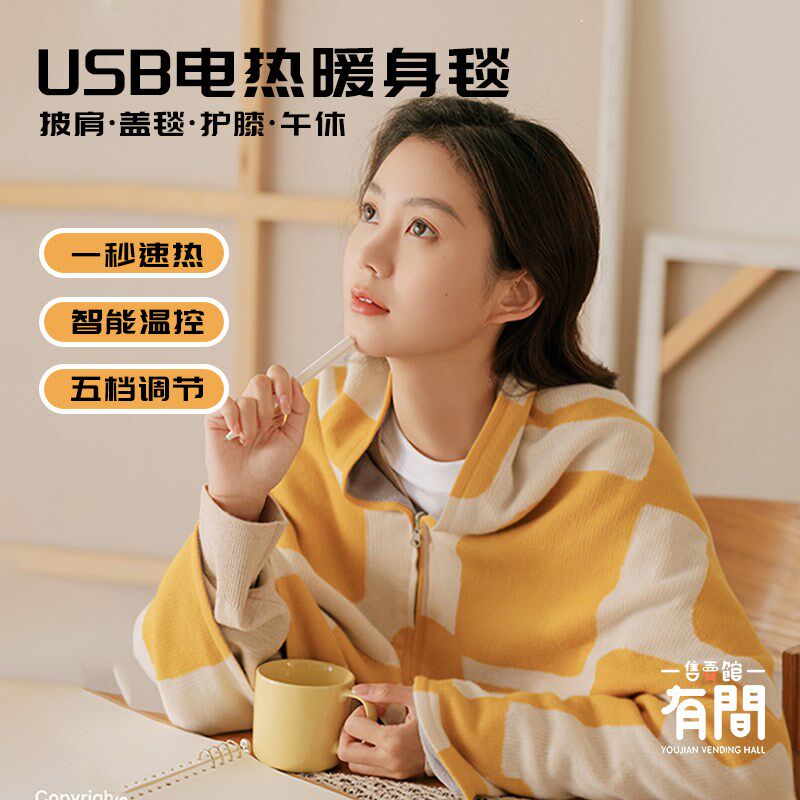 素乐石墨烯发热披肩盖毯充电可水洗肩颈保暖披肩办公室午睡加热毯