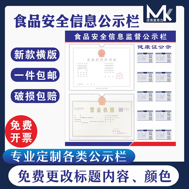 食品安全信息健康证公示栏营业执照许可证宣传展示栏广告牌文化墙