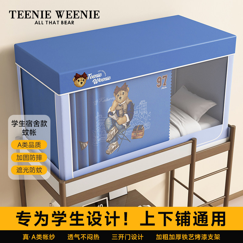 TeenieWeenie强遮光蚊帐大学生宿舍床帘蚊帐一体式上下床通用床幔,床上用品,蚊帐,淘宝优惠券,粉丝福利购,淘宝优惠卷