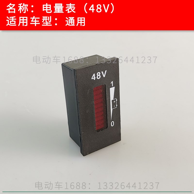 电动观光车电量表48V竖向安装 电瓶车巡逻车电量表电量显示表