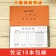 沓 凭证多栏财务用品20本 二联收款 三联收据开票无碳复写票据收款