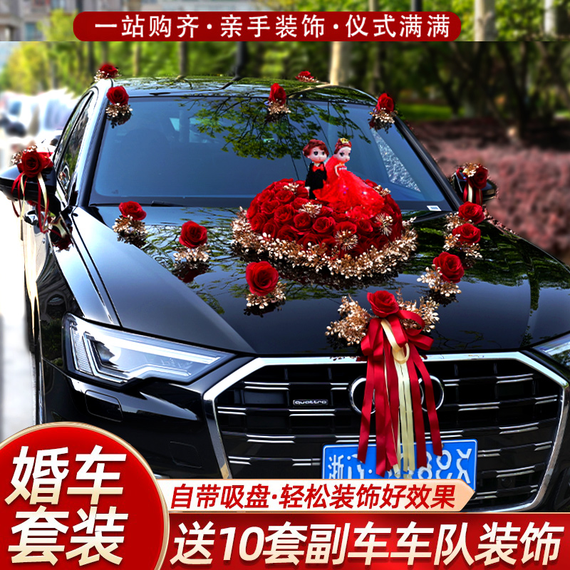婚车装饰车头花主车花车结婚高级拉花布置头车花婚礼车队花泥吸盘