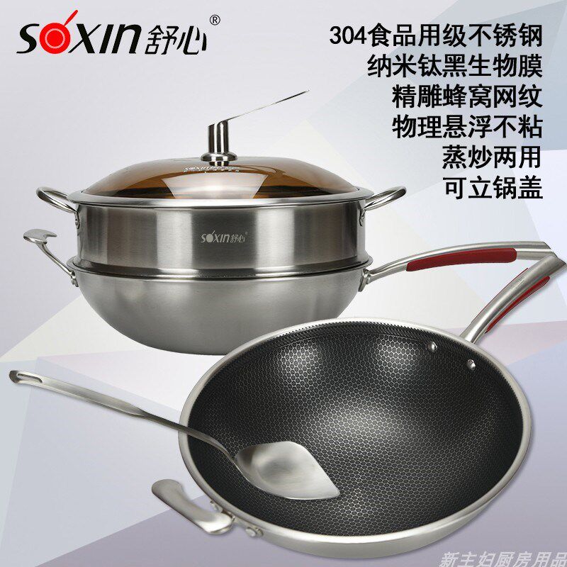 舒心不锈钢精雕不粘纹蒸炒双用炒锅不生锈玻璃盖电磁炉燃气灶通用