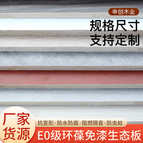 定制E0级实木板材生态板整张木工板桌面板衣柜整体橱柜免漆板隔离
