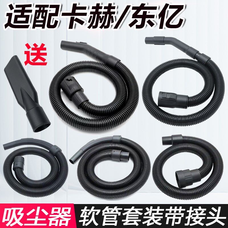 适配卡赫东亿佳捷仕OJA吸尘器管子软管加长管延长管配件大全通用