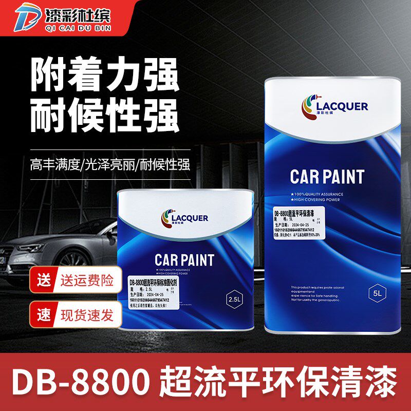 DB-8800超流平环保清漆亮光金油高硬度汽车清油透明高亮划痕修复
