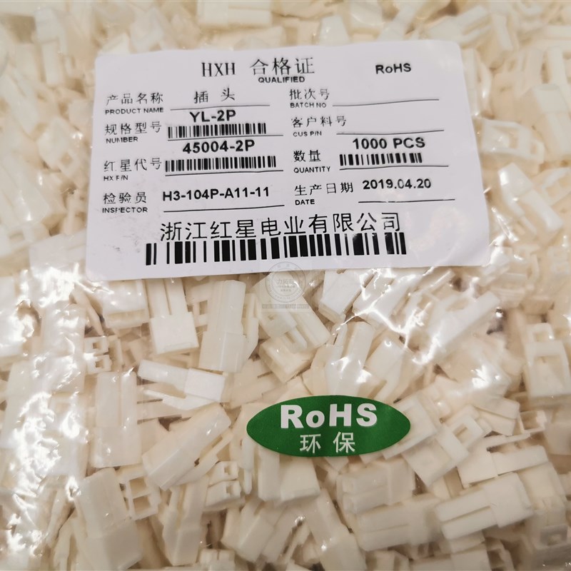 红星接插件YL-1P 2P 3P 4P 6P 8P插头连接器HX45004 间距4.5mm