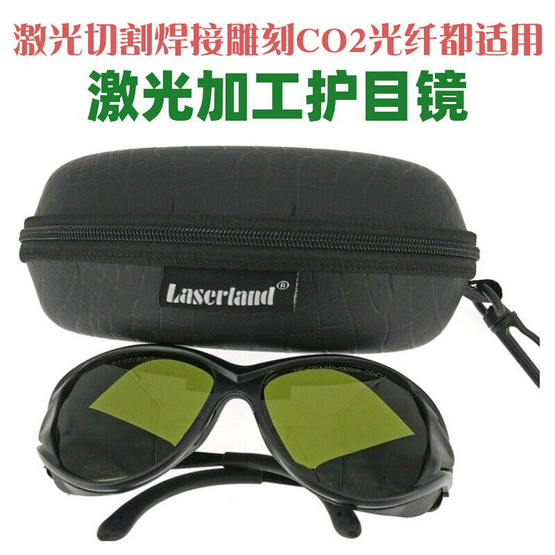1064nm光纤激光防护眼镜 打标机雕刻机切割焊接防镭射激光护目镜