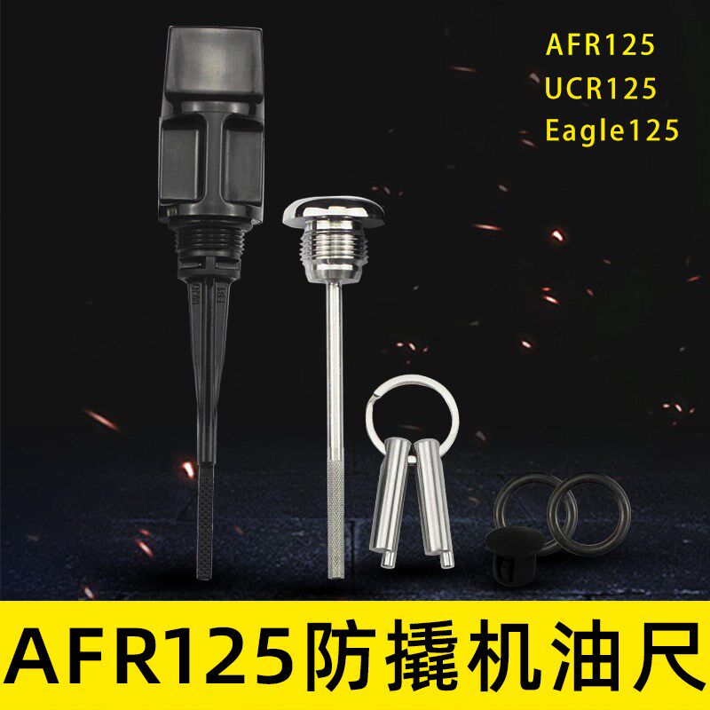 适用于AFR125改装发动机防盗机油尺UCR/Eagle125改装防撬机油盖